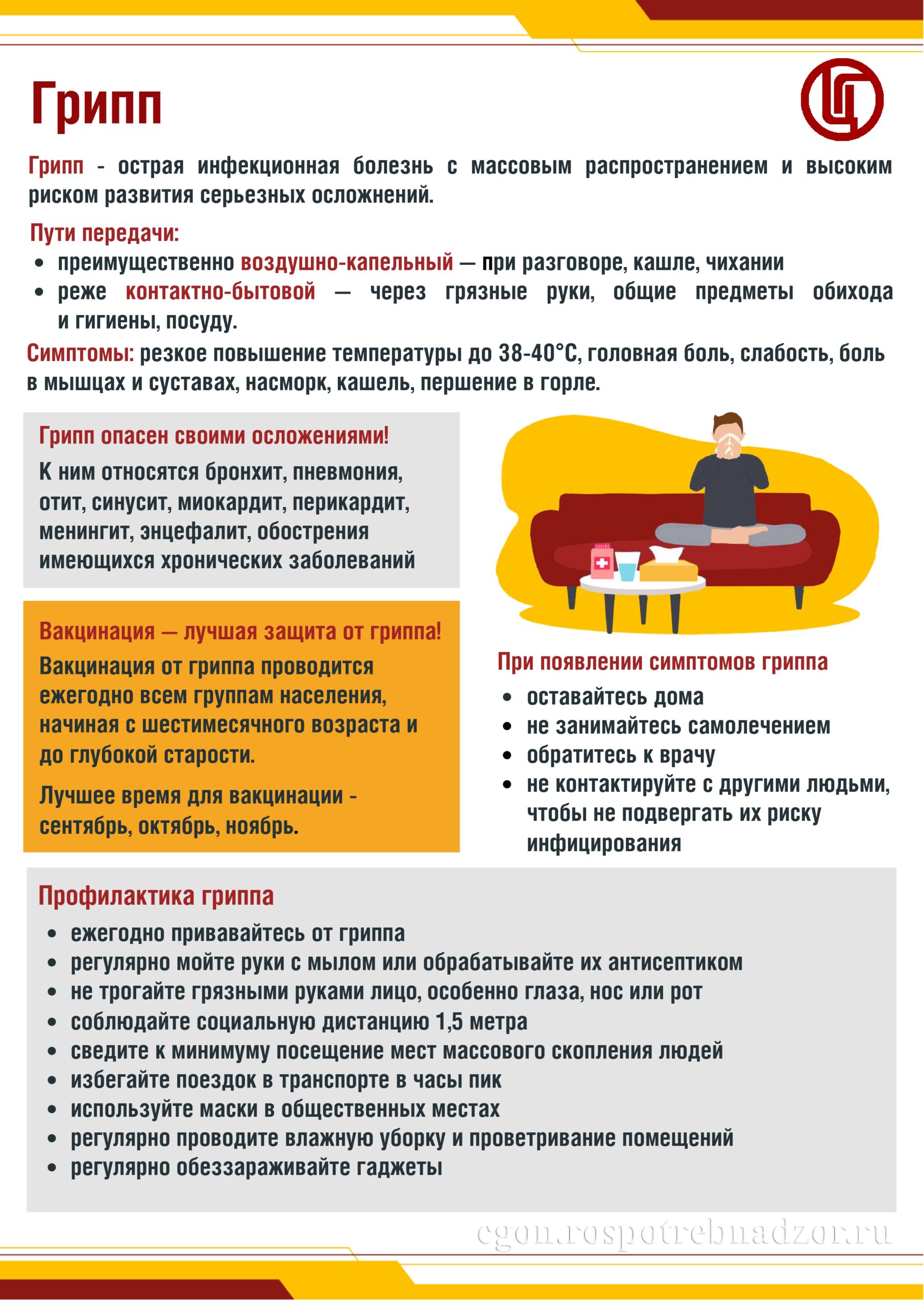 Грипп_page-0001-1-scaled.jpg
