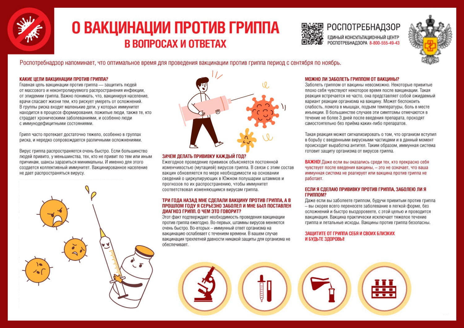 О-вакцинации-Грипп.jpg