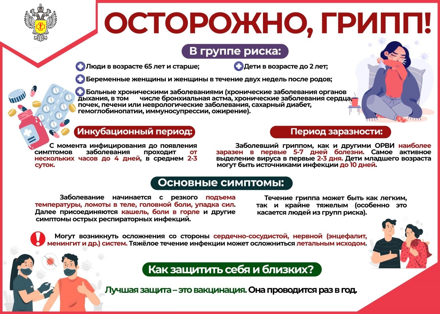 Осторожно-грипп.jpg