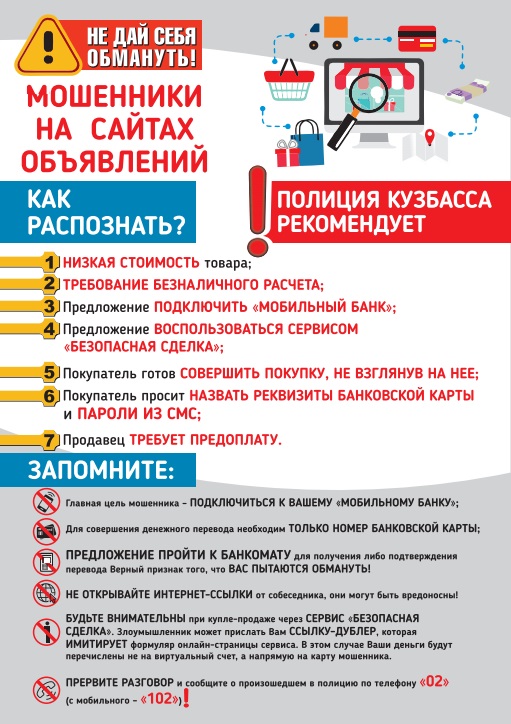 Мошенники-на-сайтах-объявлений.jpg