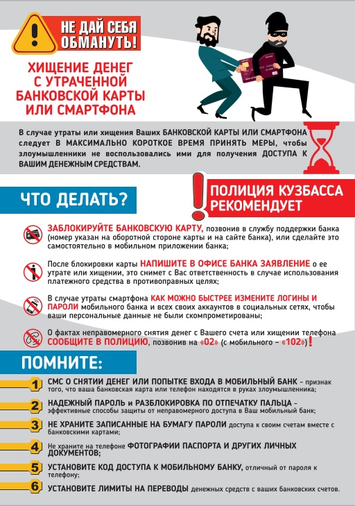 Хищение-денег-с-карты-или-смартфона.jpg