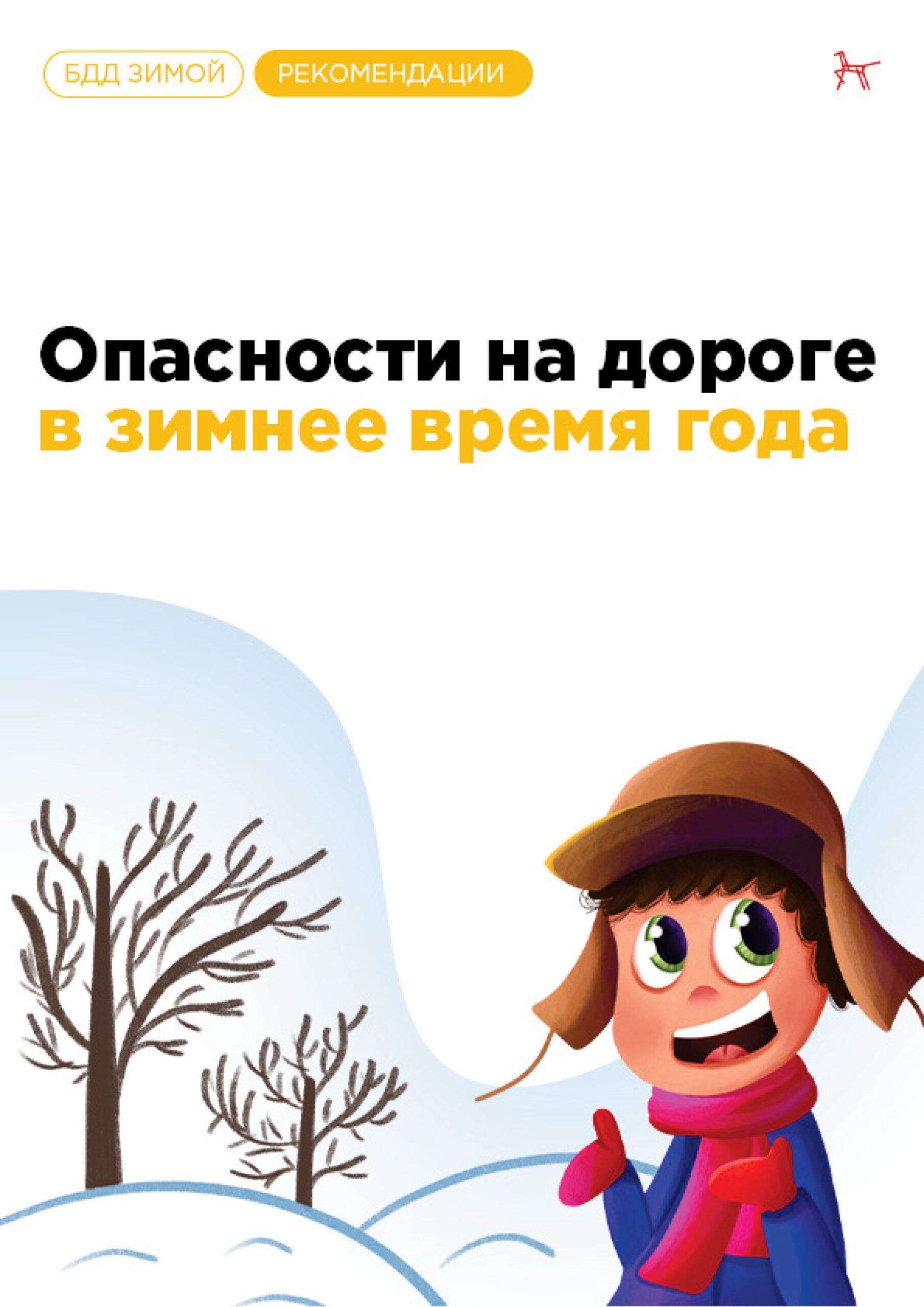 Opasnosti_na_doroge_v_zimnee_vremya_goda__BDD-scaled.jpg