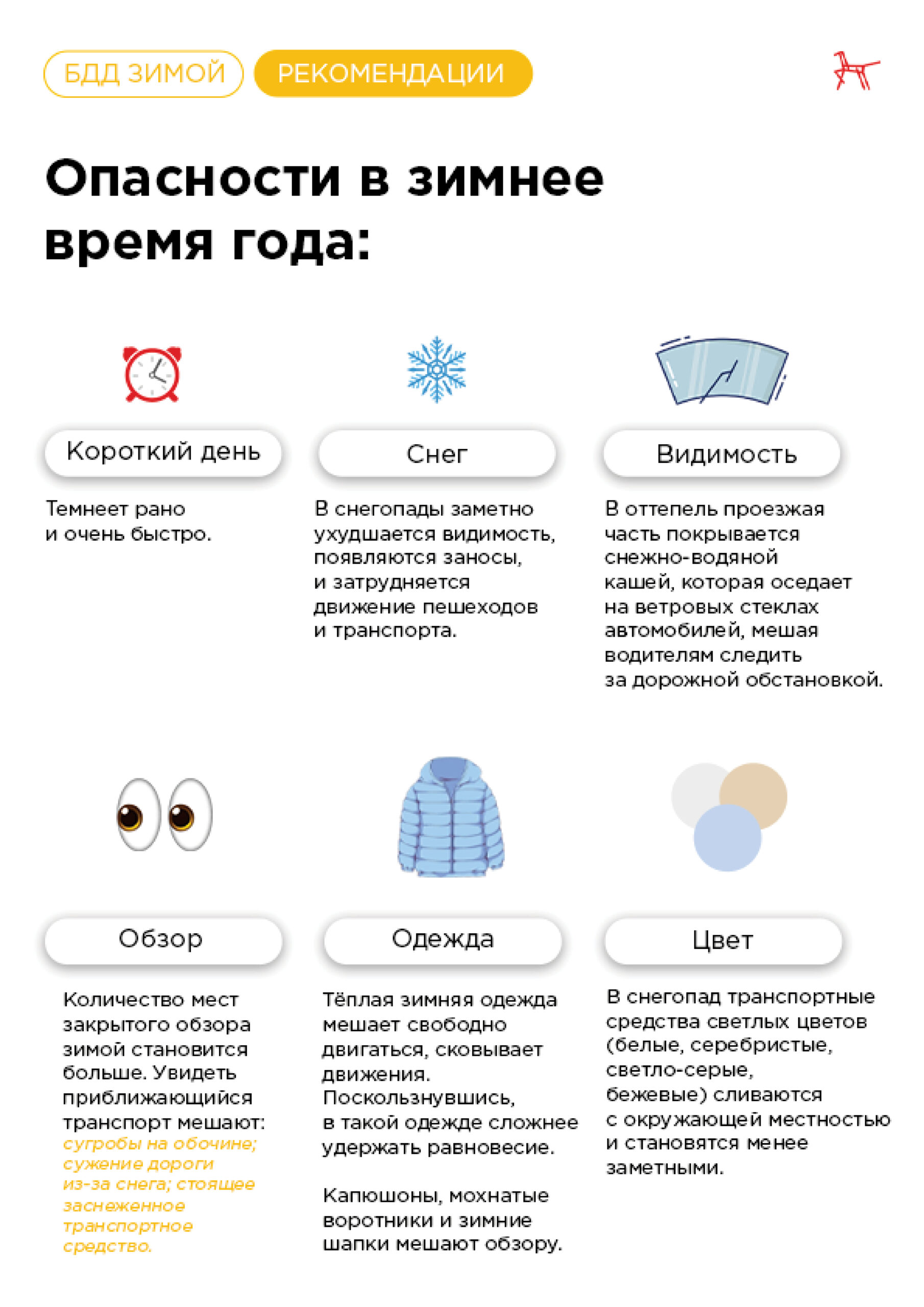 Opasnosti_na_doroge_v_zimnee_vremya_goda__BDD1-scaled.jpg