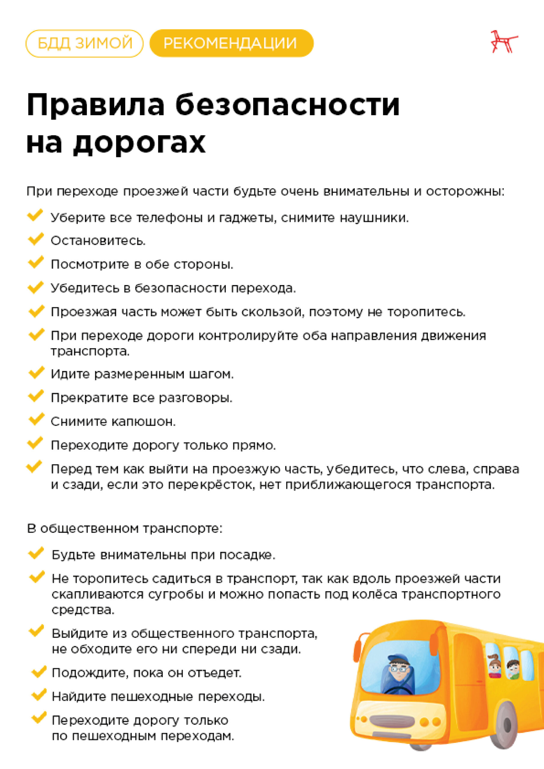 Opasnosti_na_doroge_v_zimnee_vremya_goda__BDD2-scaled.jpg