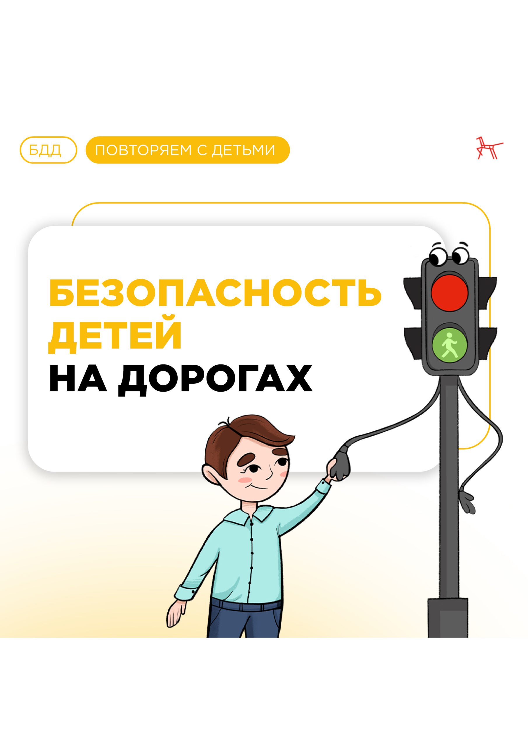 Сезонные-опасности-БДД-1-scaled.jpg