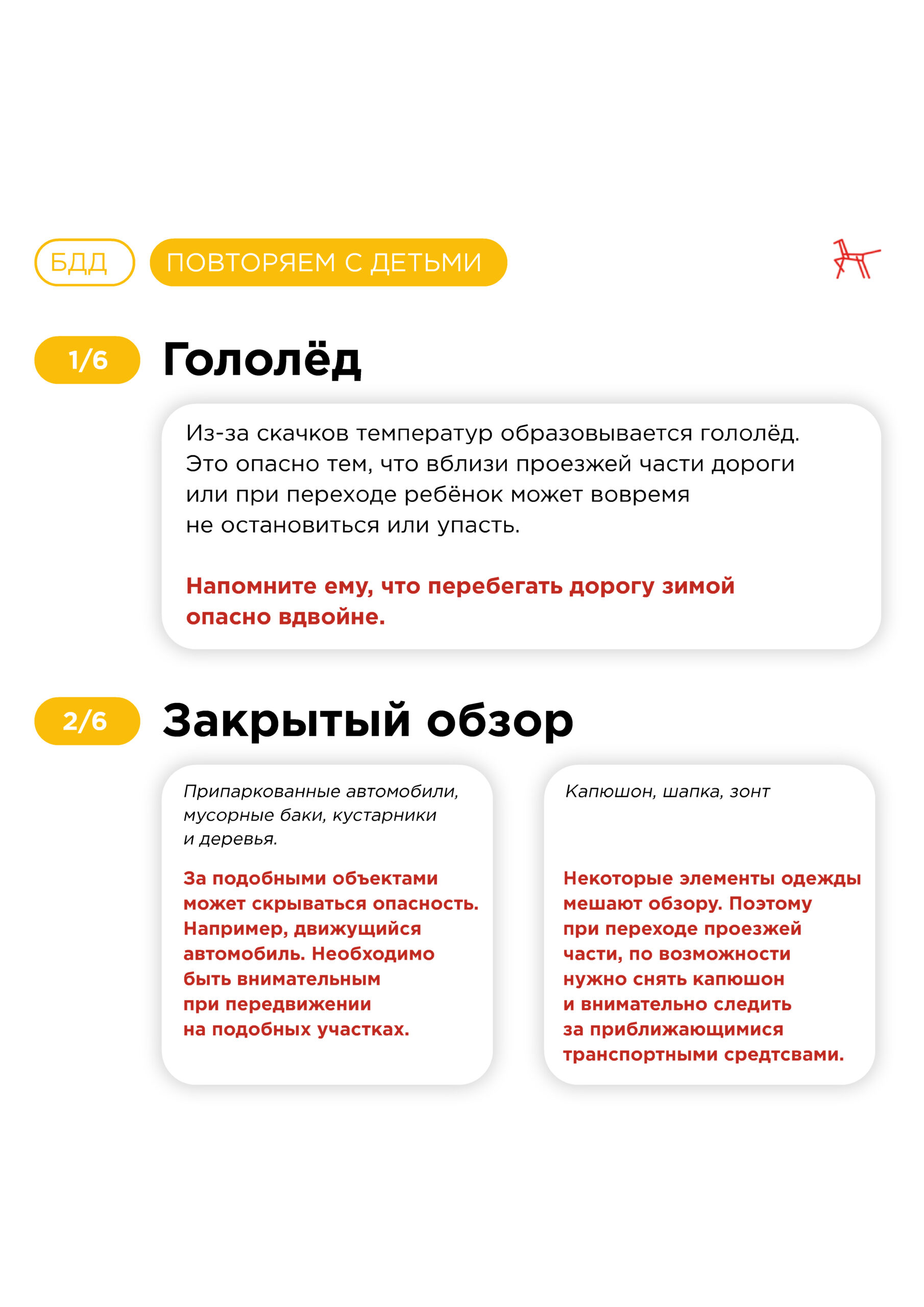 Сезонные-опасности-БДД-11-scaled.jpg