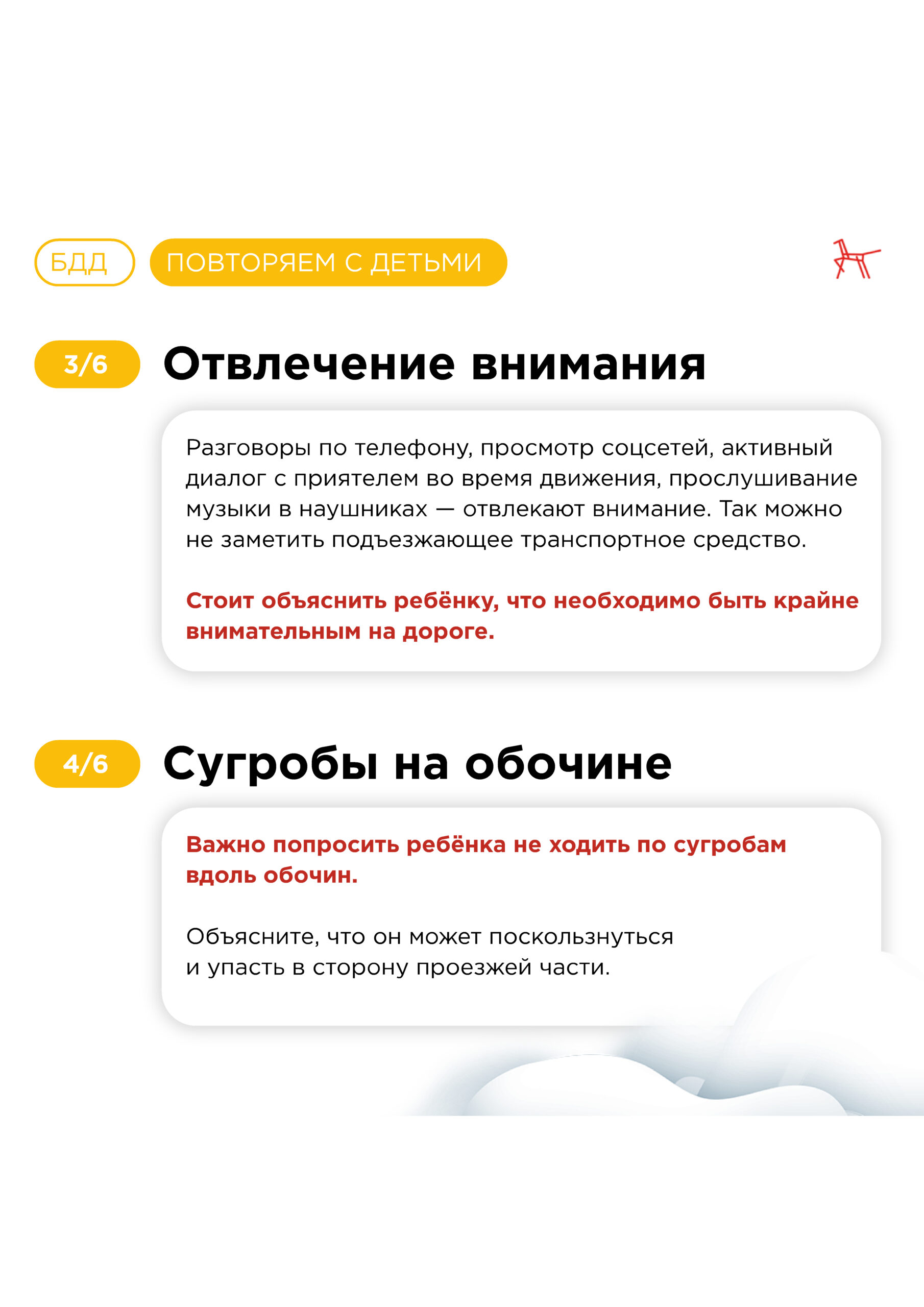 Сезонные-опасности-БДД-12-scaled.jpg