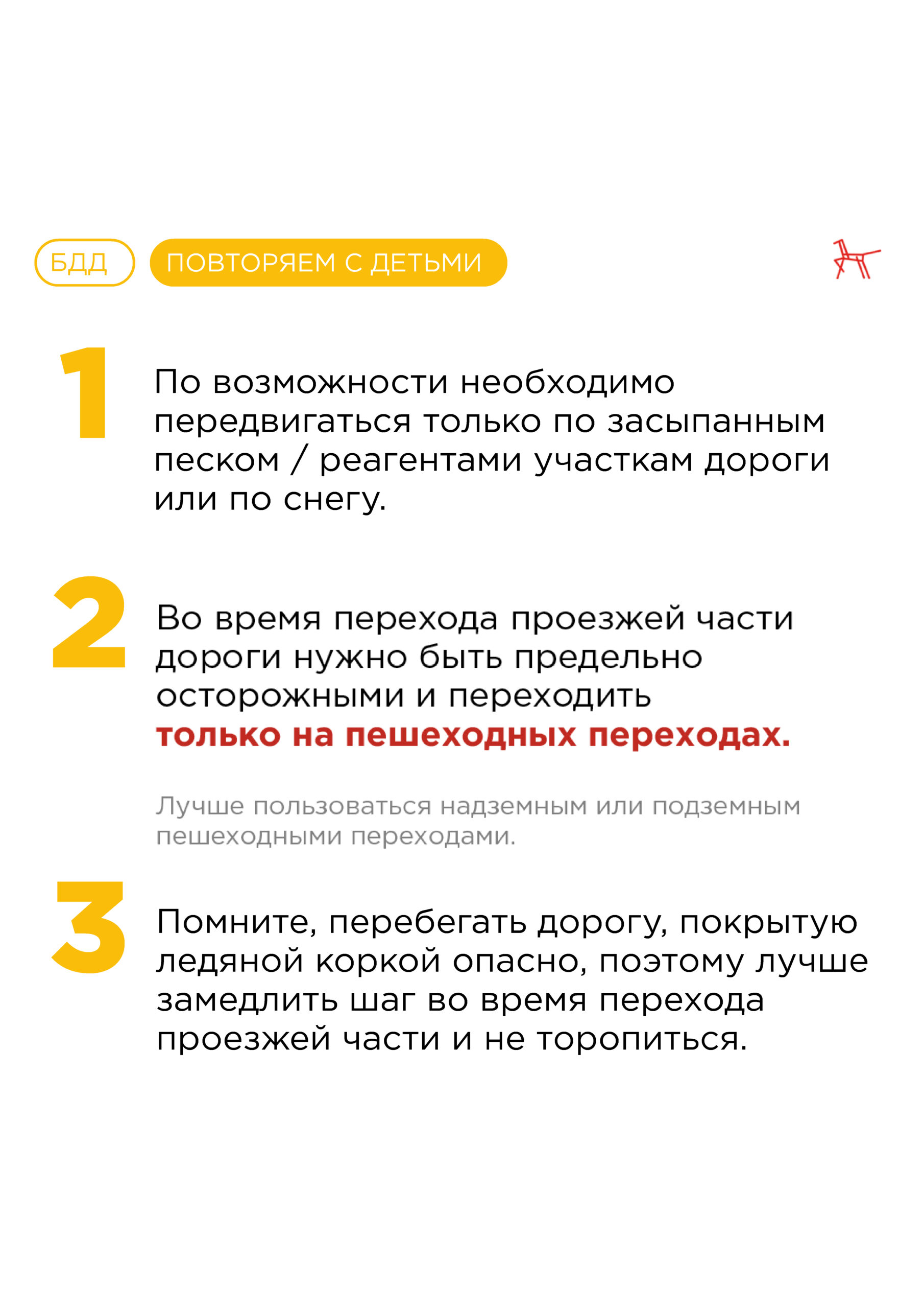 Особенности-зимней-безопасности-БДД1-scaled.jpg