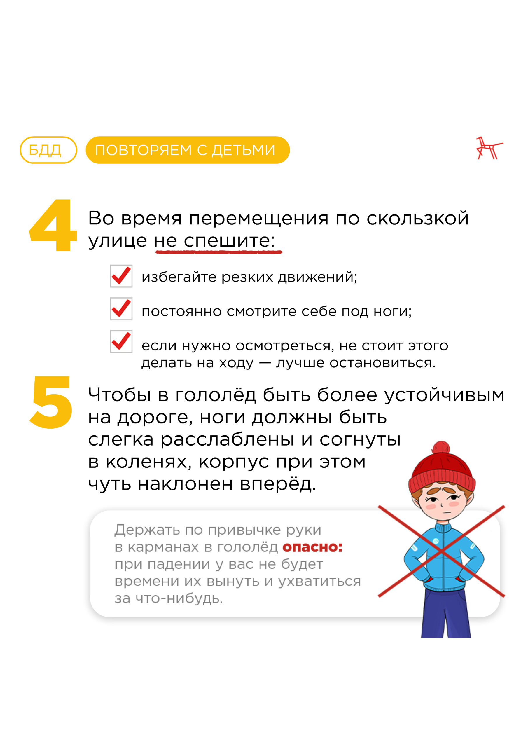 Особенности-зимней-безопасности-БДД2-scaled.jpg