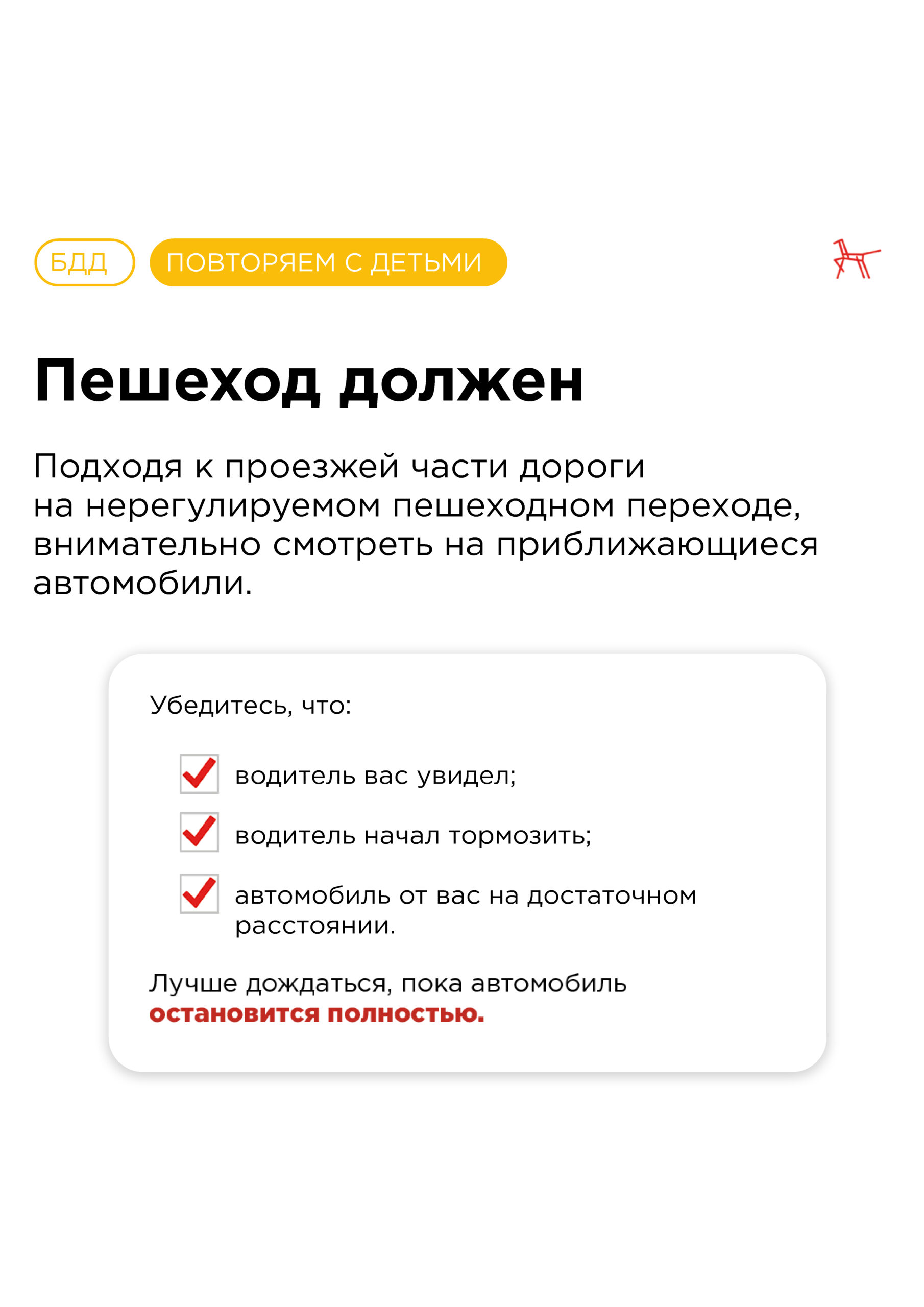 Особенности-зимней-безопасности-БДД3-scaled.jpg