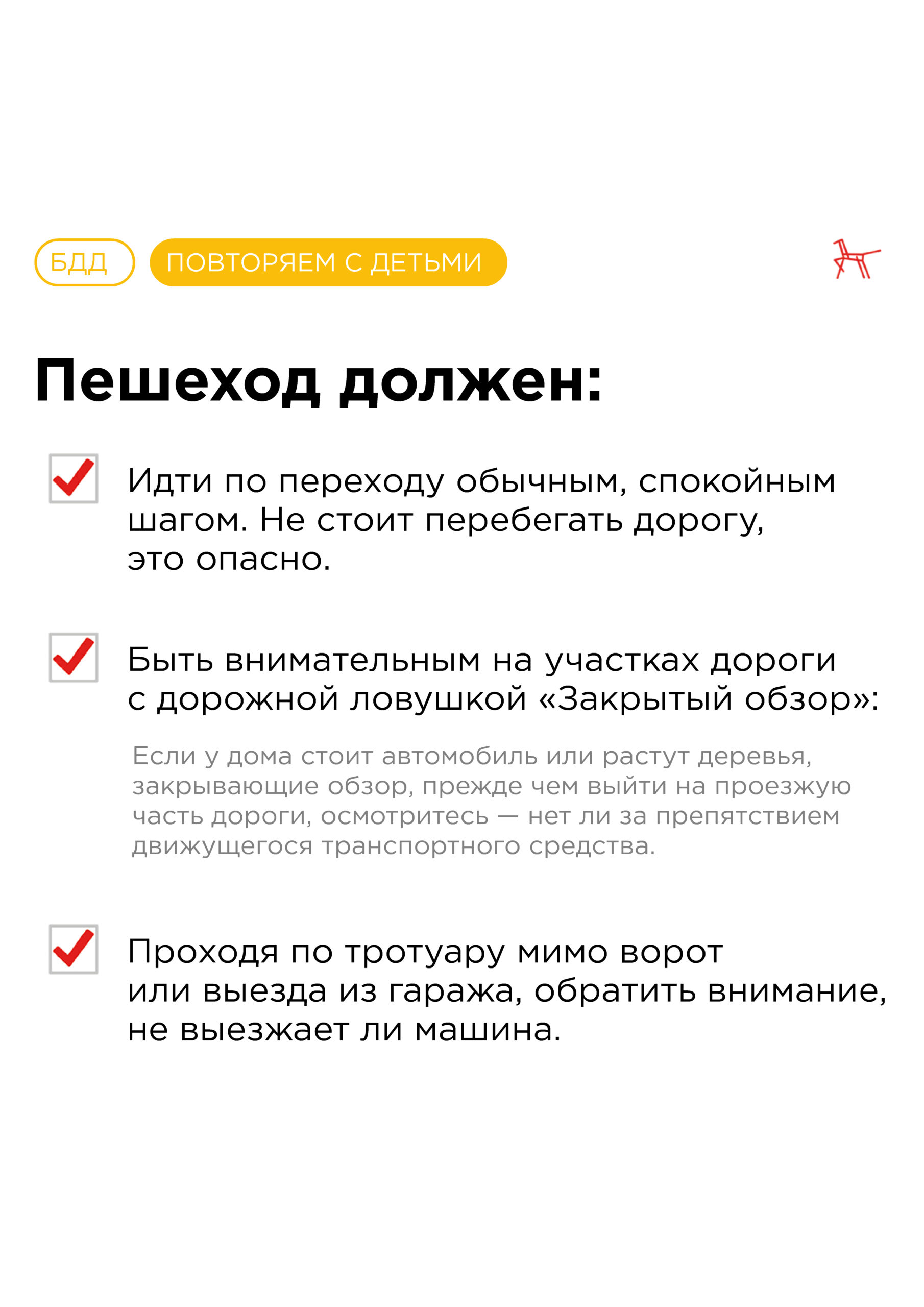 Особенности-зимней-безопасности-БДД4-scaled.jpg