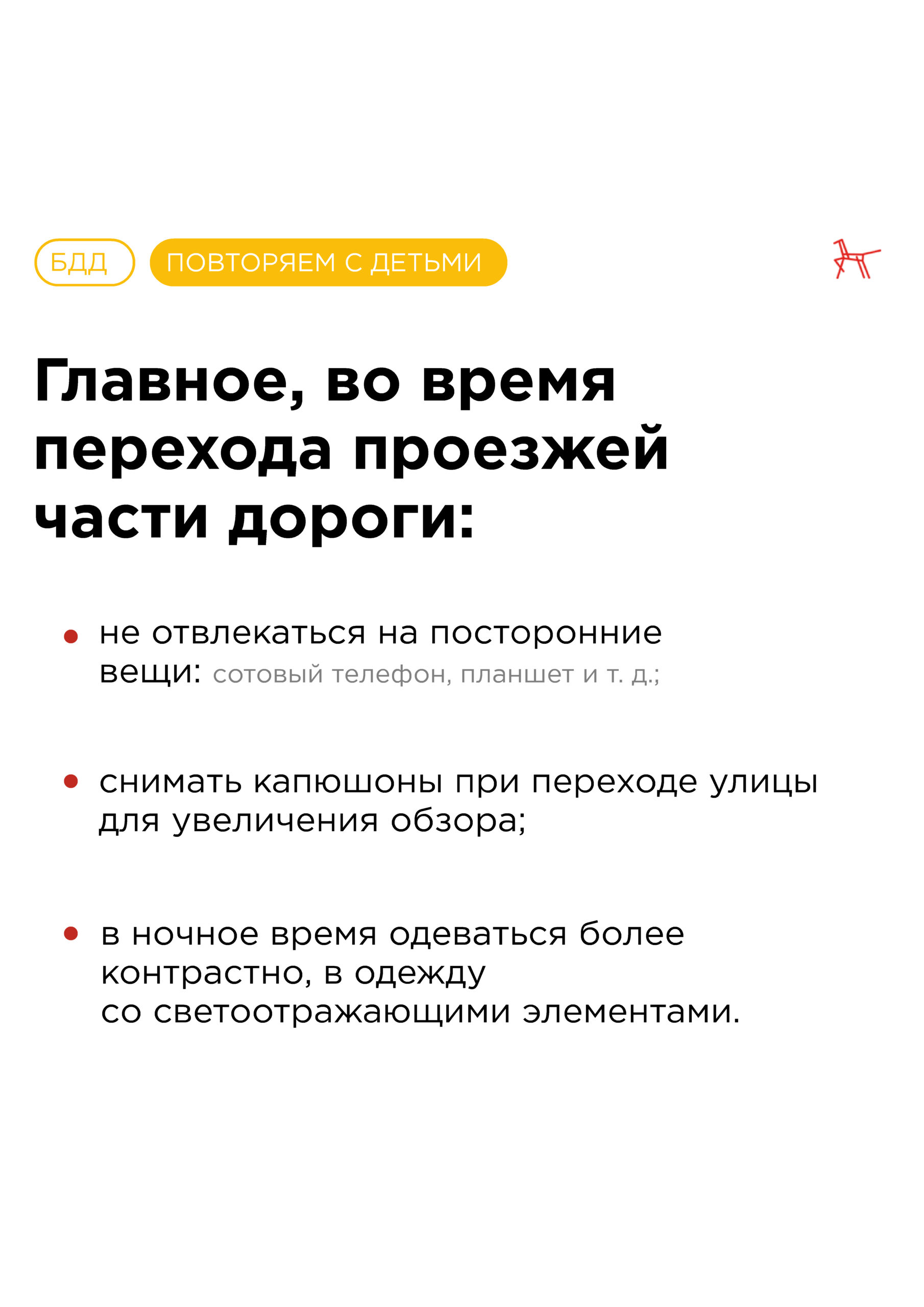 Особенности-зимней-безопасности-БДД5-scaled.jpg