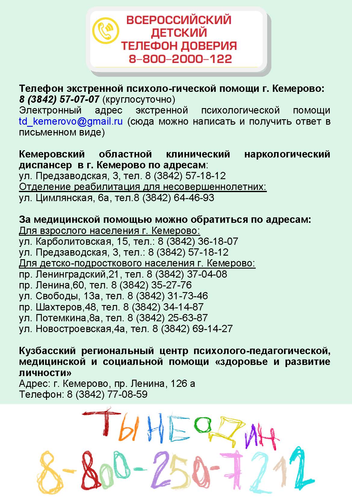 лист-с-телефонами-в-Кузбассе.jpg